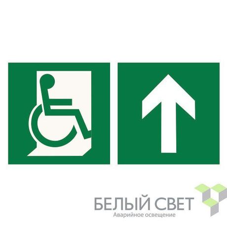 Знак безопасности NPU-3015.E69"Напр. движения к эвакуац. выходу МГН прямо" Белый свет a25525 BS