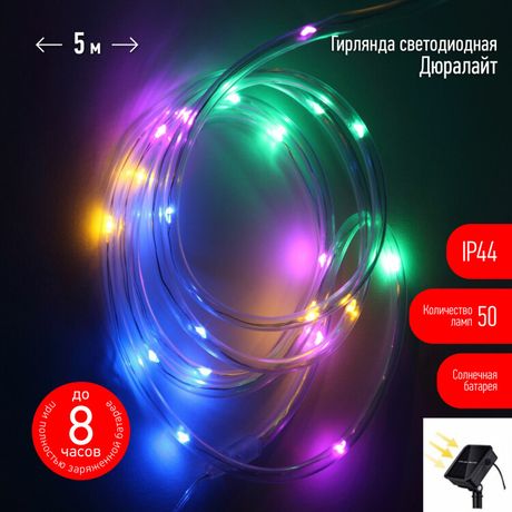 Садовая гирлянда дюралайт на солнечной батарее, ERANN24-12 мультиколор, 5 м | Б0044221 ЭРА