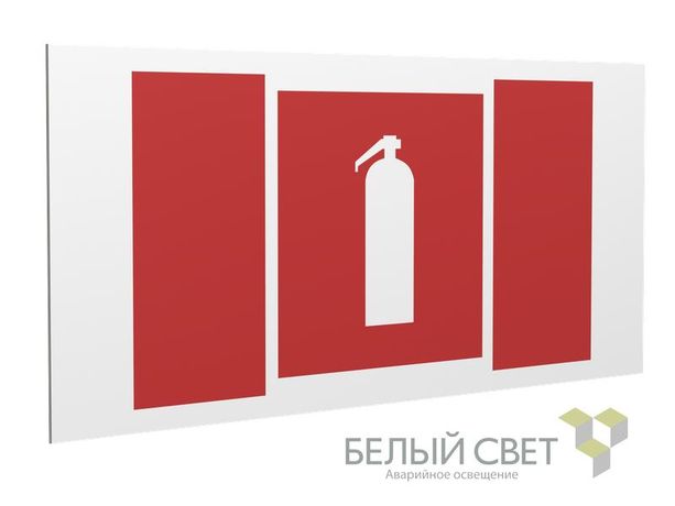 Знак безопасности PS-36164.F04 "Огнетушитель" Белый Свет a28651 BS