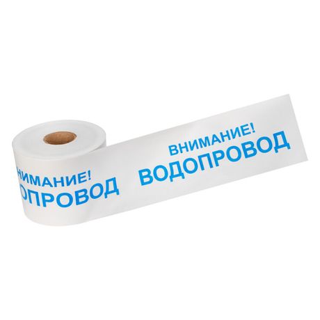 Лента сигнальная «Внимание! Водопровод» 200 мм х 250 м , цвет белый/синий | 19-3022 Rexant MEET