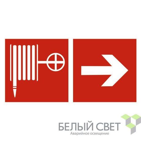 Знак безопасности NPU-3015.F31"Указ. движения к пожарному крану направо" Белый свет a25500 BS