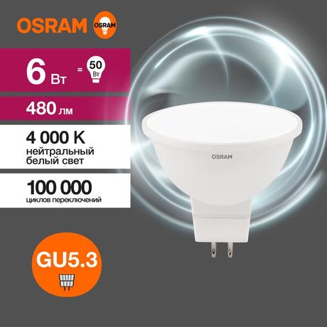 Лампа светодиодная LED 6 Вт GU5.3 4000К 480Лм спот 220 В (замена 50Вт) OSRAM - 4058075582637