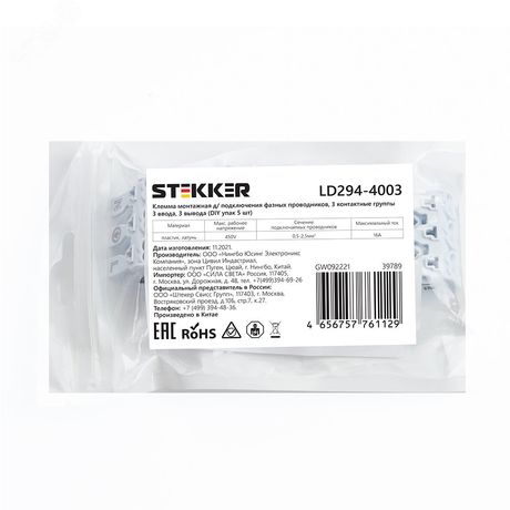 Клемма монтажная для фазных проводников, 3 контактные группы, (DIY упак 5 шт), LD294-4003 | 39789 STEKKER FERON