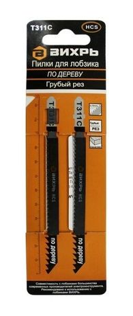 Пилки для лобзика Т311C по дереву,грубый рез 126х100мм (2 шт) | 73/10/5/6 ВИХРЬ