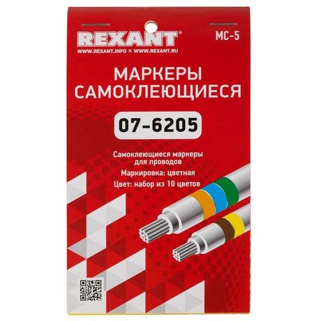 Маркеры самоклеящиеся МС-5 цветные | 07-6205 REXANT MEET