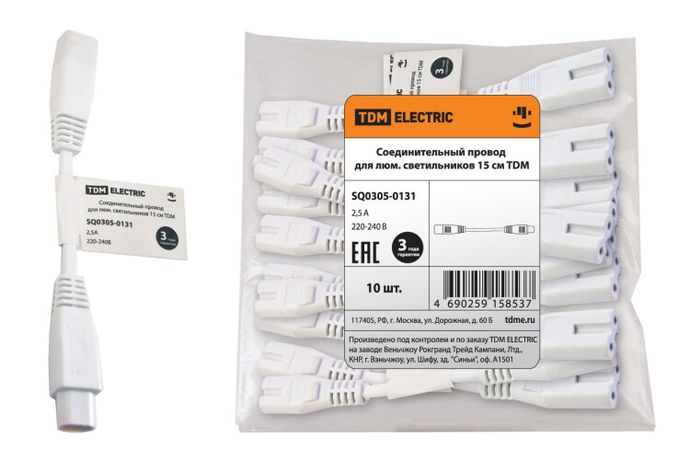 Провод соединительный для люминесцентных светильников 15см | SQ0305-0131 TDM