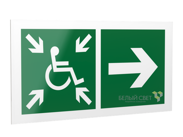 Знак безопасности PS-42226.E76 "Напр.движ. к пункту сбора(безоп.зоне)МГН направо" Белый свет a23580 BS