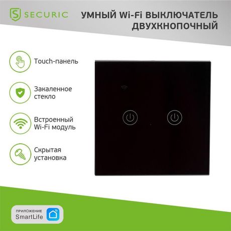 Выключатель двухкнопочный умный Wi-Fi, черный - SEC-HV-802B2 MEET