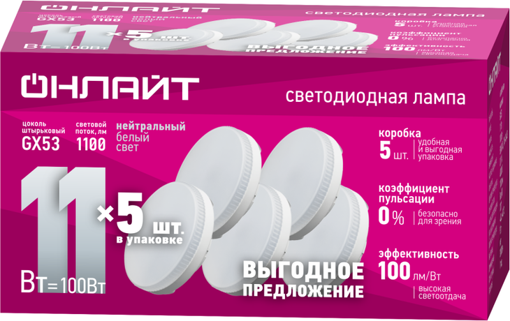 Лампа светодиодная 90 614 OLL-GX53-11-230-4K-PACK5 | 90614 ОНЛАЙТ Navigator