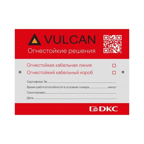 Маркировочная табличка для огнестойких кабельных линии и кабельногокороба, 120х90 мм | DM1201 DKC ДКС