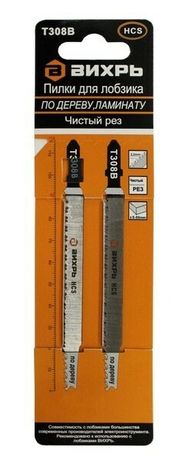 Пилки для лобзика Т308В по дереву,ламинату,чистый рез 116x90мм (2 шт) | 73/10/5/10 ВИХРЬ