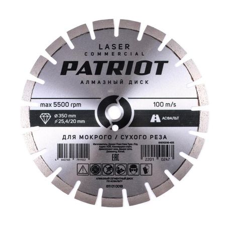 Диск алмазный сегментный по асфальту LASER COMMERCIAL 350х25.4/20 PATRIOT 811010018