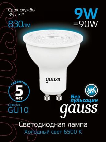 Лампа светодиодная LED 9 Вт 830 лм 6500К AC150-265В GU10 софит MR16 холодная Black Gauss - 101506309