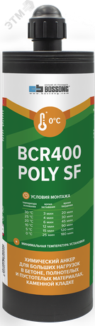 Комплект для инжекции на основе полиэстера BCR 400 POLY SF CE - 78 880 ПАРТНЕР