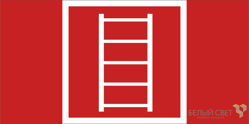 Знак безопасности BL-3015.F03 "Пожарная лестница" Белый свет a19577 BS