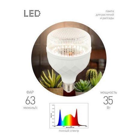Лампа светодиодная GREEN LINE ФИТО-35W-PFR-E27-GR 35Вт E27 для растений полного спектра Эра Б0064576
