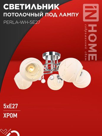 Светильник потолочный под лампу AURA PERLA-WH-5E27 585x585x250 хром IN HOME - 4690612058085
