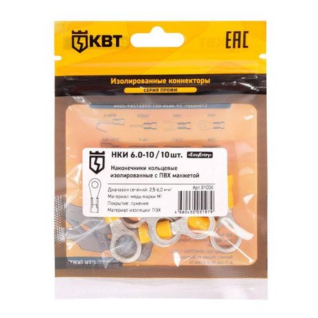 Наконечник кабельный кольцевой изолированный НКИ 6.0–10 (10 шт) с ПВХ изоляцией в мини-упаковке | 91006 КВТ