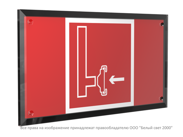 Знак безопасности PT-32178-Black.F08 "Пожарный сухотрубный стояк " Белый свет a32642 BS