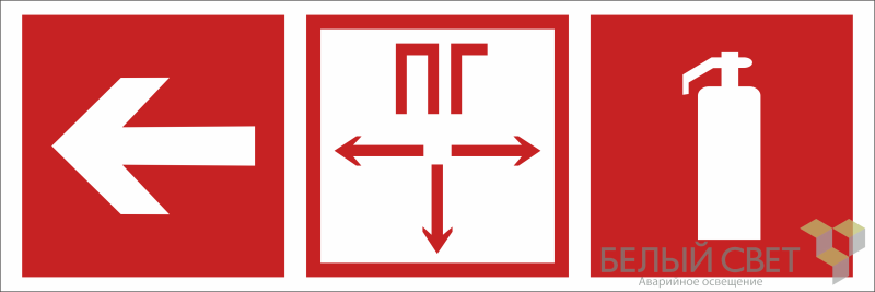 Знак безопасности BL-3511B.F53 "Указ. налево к пожарному гидранту и огнетушителю" Белый свет a27431 BS