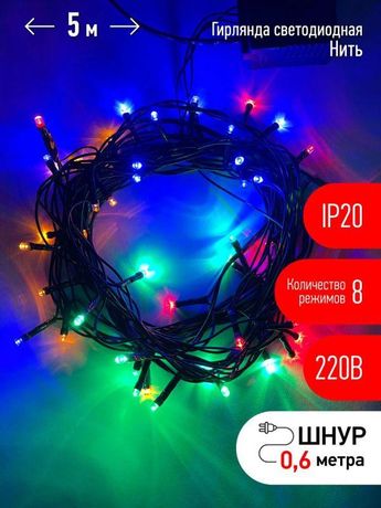 Гирлянда светодиодная Нить 5 м мультиколор 8 режимов, 220V, ENIN-5M , IP20 (100/1500) | Б0041892 ЭРА