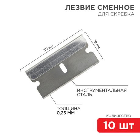 Лезвия сменные для скребка 19х39х0.25 мм (упак - 10 шт.) 12-4968 MEET
