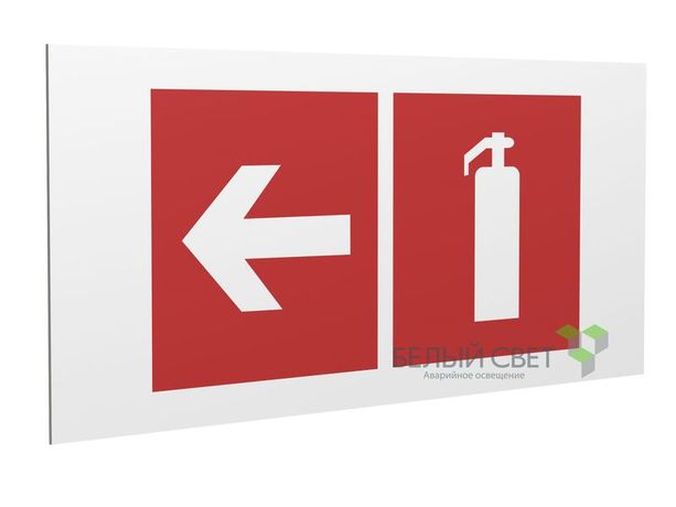 Знак безопасности PS-36164.F32 "Указ. движения к огнетушителю налево" Белый Свет a28668 BS