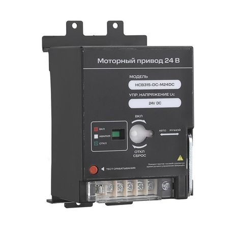 Привод моторный PDE HCB315-DC-M24DC 24В пост. тока для HCB-DC до 315А SmartWatt 4512020680006 Delta