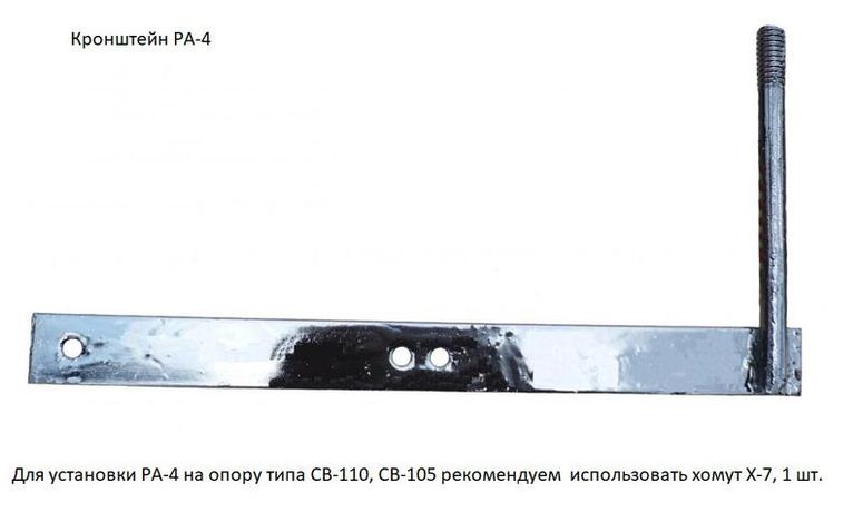 Кронштейн РА-4 покрытие черн. лак АЭМЗ 00000035