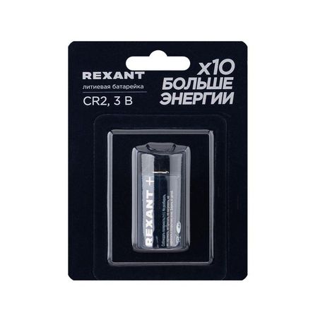 Элемент питания литиевый CR2 3В (блист.1шт) Rexant 39-1112 MEET Rexant арт. 39-1112