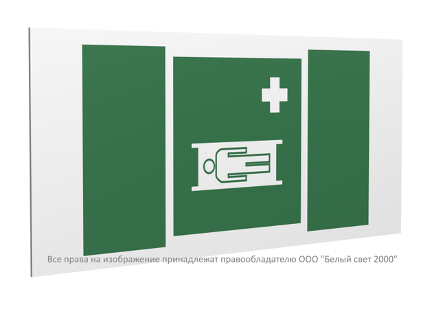 Знак безопасности PP-40205.EC02''Средства выноса (эвакуации) пораженных'' - a20816 BS