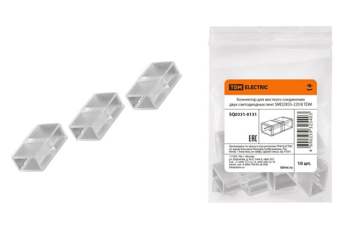 Коннектор для жесткого соединения двух светодиодных лент SMD2835-220 В | SQ0331-0131 TDM