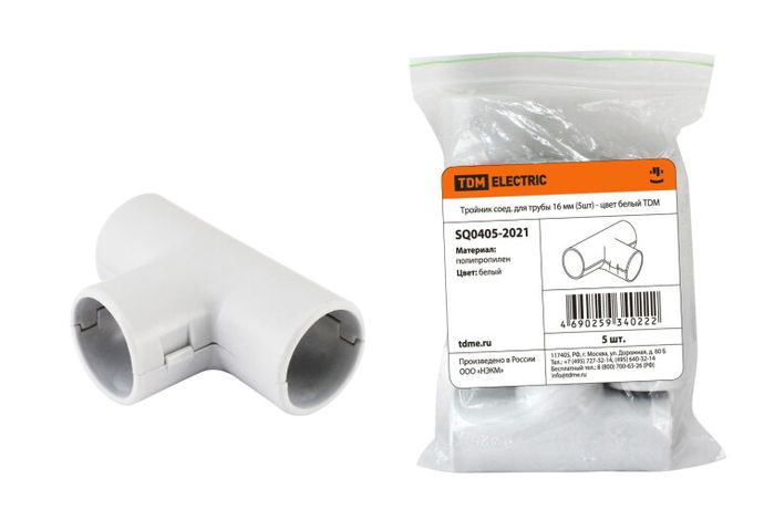 Тройник соед. для трубы 16 мм (5шт) - цвет белый | SQ0405-2021 TDM