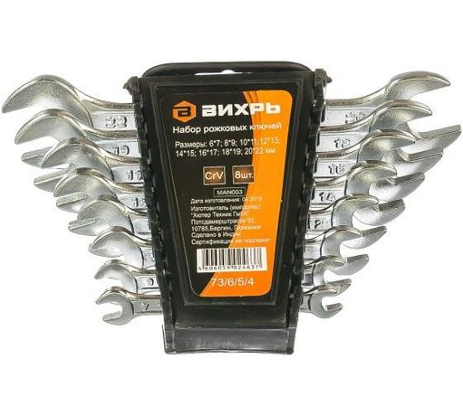 Набор рожковых ключей 8 шт. 6 - 22 | 73/6/5/4 ВИХРЬ