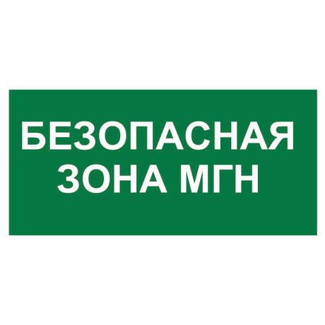 Пластина Безопасная зона для маломобильных групп PS-40206.E68 - a18515 BS