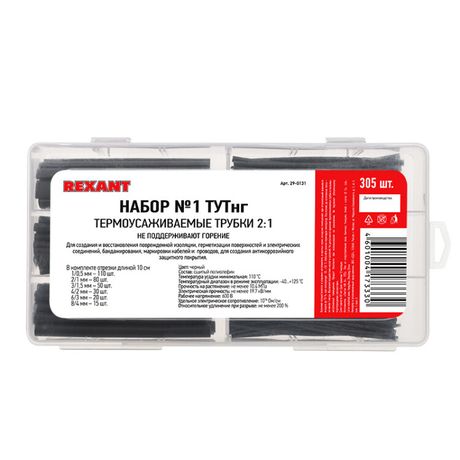 Набор трубок термоусадочных ТУТнг № 1 черн. 305шт Rexant 29-0131 MEET