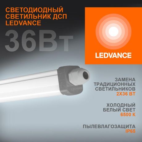 Светильник светодиодный Eco Class Damp Proof Slim 36Вт 6500К IP65 3700лм 1.2м ДСП промышленный накладной/подвесной сер. (аналог ЛСП) LEDVANCE 4058075169104 Osram