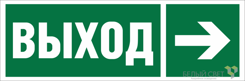 Знак безопасности BL-3511B.E30 "Направление к эвакуационному выходу направо" Белый свет a27414 BS