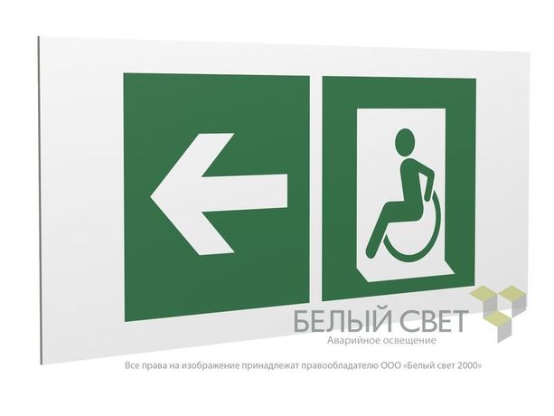 Знак безопасности PS-36164.E72 "Напр. движения к эвакуац. выходу МГН налево" Белый Свет a28718 BS
