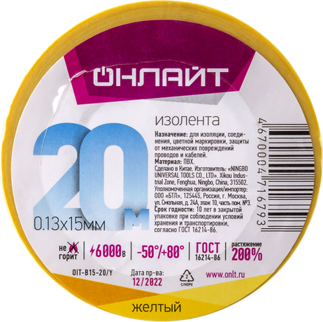 Изолента ПВХ 15мм (рул.20м) 71 679 OIT-B15-20/Y желт. ОНЛАЙТ 71679 Navigator 22019