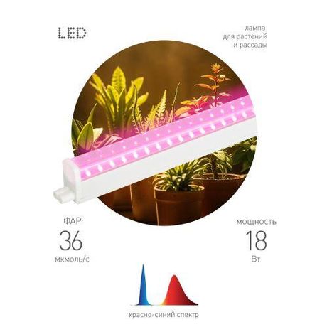 Светильник для растений, фитолампа светодиодная линейная FITO-18W-PL-LINE 573-GR красно-синего спектра 18 Вт Т5 | Б0066936 ЭРА