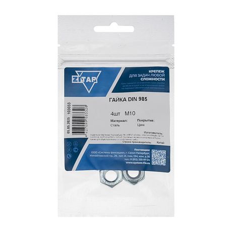 Гайка самоконтрящаяся М10 DIN 985 оцинк. (уп.4шт) Tech-Krep/Zitar 103033