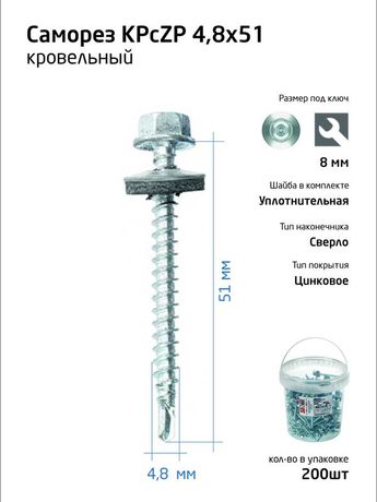 Саморез усиленный КР ZP сверло 4.8х51 (ведро) (уп.200шт) Tech-Krep PRO/Zitar 101002