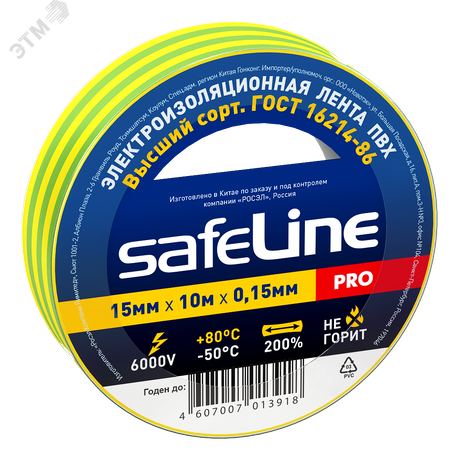 Изолента ПВХ желто-зеленая 15мм 10м Safeline - 10256