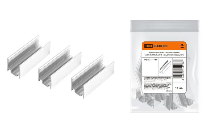 Крепеж для одностороннего неона SMD5050-RGB-220 B, 5 см, алюминиевый, | SQ0331-1545 TDM