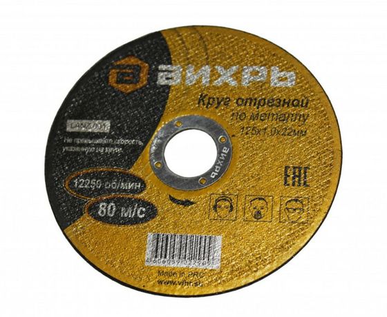 Круг отрезной по металлу 125х1,0х22 мм | 73/1/3/27 ВИХРЬ