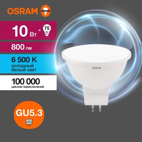 Лампа светодиодная LED 10 Вт GU5.3 6500К 800Лм спот 220 В (замена 75Вт) OSRAM - 4058075582934
