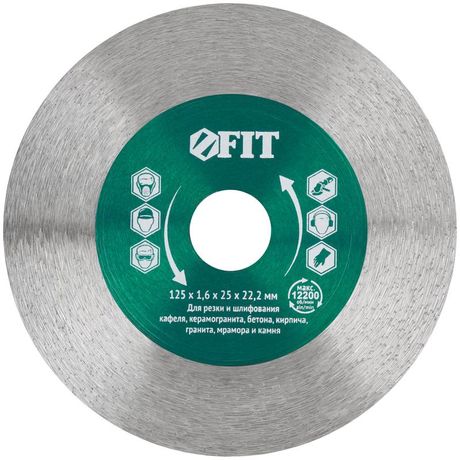 Диск отрезной / шлифовальный алмазный (сухая и влажная резка) 125х1,6х25х22,2 мм - 37438 РОС FIT арт. 37438