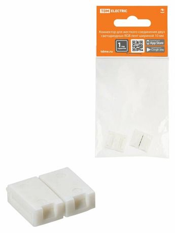 Коннектор для жесткого соединения двух светодиодных RGB лент шириной 10 мм, (уп. 2 шт) | SQ0331-0409 TDM