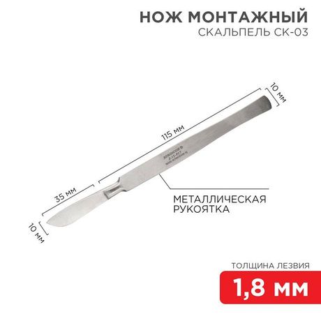 Скальпель средний СК-03 150мм SDS 12-4308-8